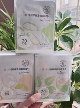 JaneFannie/简·芬妮卸妆湿巾