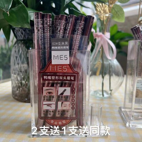 ME5扁鸭嘴双头眉笔持久防汗不易脱色晕染自然立体修饰眉形易上色