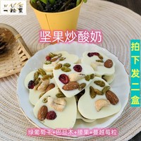 高原坚果炒酸奶 杨枝甘露炒酸奶 奶酪块酸奶碎 西部黑妹260g*2盒