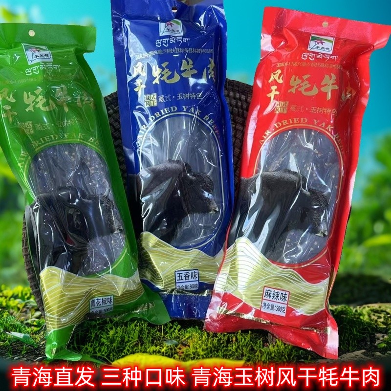 青藏特产 羊羔花藏式风干牦牛肉干 青海高原玉树超干手撕500g/袋