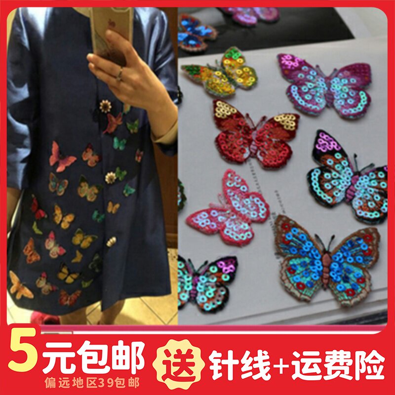 Exit technology make Sequins butterfly clothes Patch Sticker DIY decorate Embroidery Flower APPLIQUE clothes Cloth stickerin the Home Fabric , Sew DIY Material,Tools and finished products , Sew DIY Fitting/Accessories/Accessories , Fabric sticker  category - from Buy2taobao.com to provide professional Taobao agent buy service