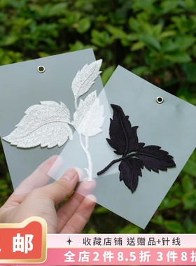 一叶知秋 叶子树叶片刺绣布贴衣服修补洞手帐DIY黑色白色装饰贴花