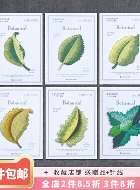 特价清仓 树叶刺绣小清新装饰衣服衬衣贴花布贴DIY服装辅料补洞贴