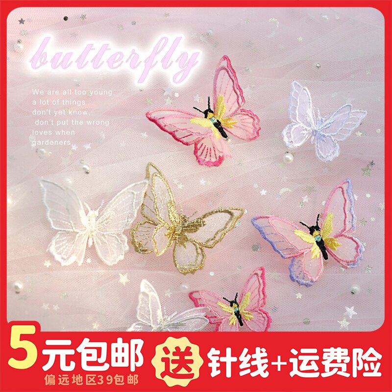 立体双层透明蝴蝶刺绣布贴补丁衣服耳钉DIY手工辅料材料婚纱装饰在类目 居家布艺, 缝纫DIY材料、工具及成品, 缝纫DIY配件/辅料/配饰, 布贴中 - 来自Buy2taobao.com提供专业的淘宝代购服务