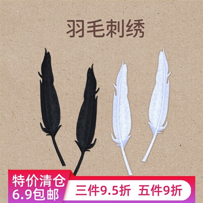 白色黑色刺绣布贴衣服补丁贴补洞