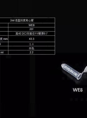 Plasmed/柏美特 WE8 2ml 刻度离心管