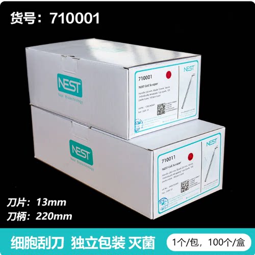 NEST耐思细胞刮刀 【710001/ 710011】13mm 20mm刀柄220mm 280mm