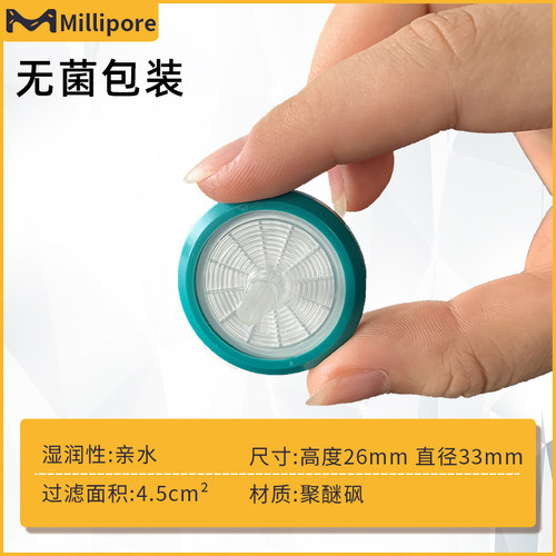 密理博Millipore 灭菌聚醚砜针头过滤器SLGPR33RB/SLHV033RB
