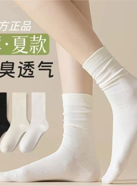 【7A抗菌】夏季薄款白色袜子中筒吸汗透气防臭无骨袜不起球堆堆袜