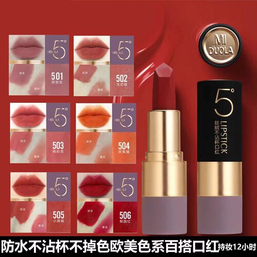 咪朵拉舞色雾面口光雾唇膏