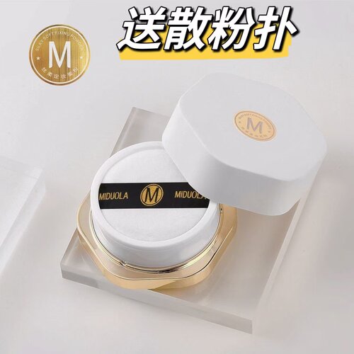 咪朵拉丝定妆蜜粉控油持久
