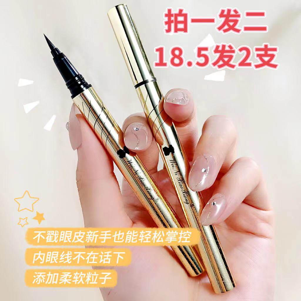 维妮小熊眼线液笔不晕染防水持久极细头速干高颜值眼线笔新手入