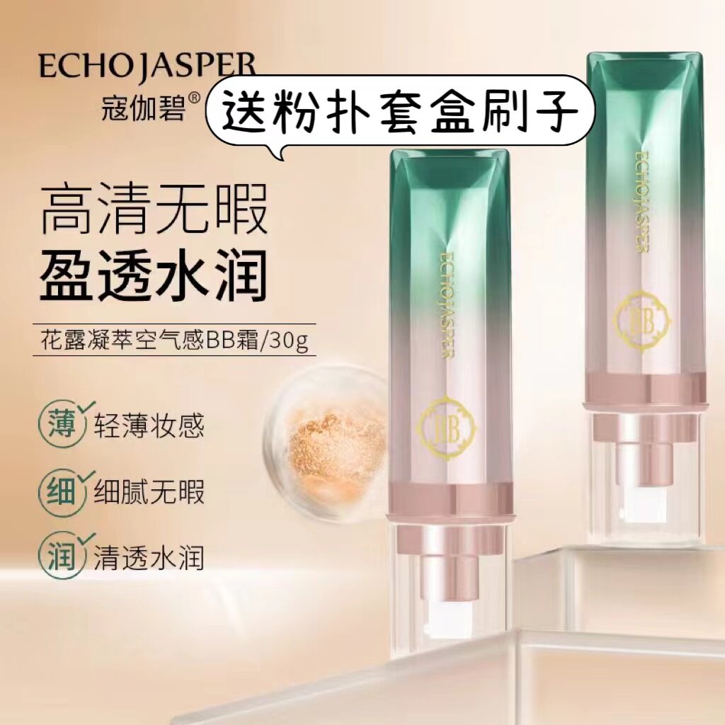 寇伽碧花露凝萃空气感不卡粉贴肤遮瑕保湿防水防汗口罩bb霜滋润
