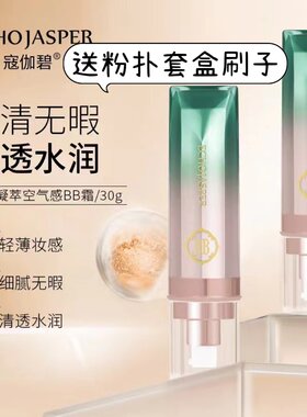 寇伽碧花露凝萃空气感bb霜