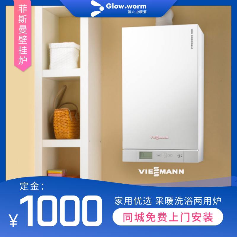 成都暖气德国菲斯曼采暖家用天然气壁挂锅炉洗浴两用炉散热暖气片