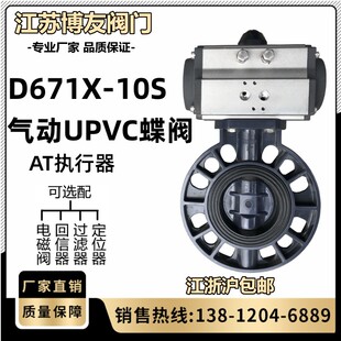 UPVC塑料阀门 耐酸碱腐蚀63 10S 110 气动upvc蝶阀D671X