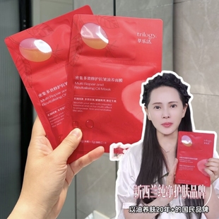 伊能静同款trilogy萃乐活超红油敷面膜抗皱紧致玫瑰果油膜