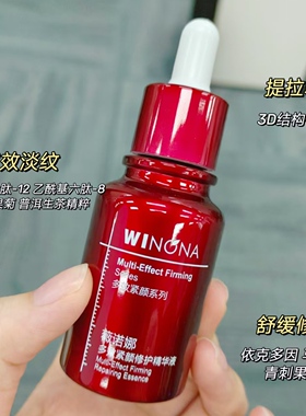到2027年8月！薇诺娜多效紧颜修护精华液30ml 正装抗老淡纹修护