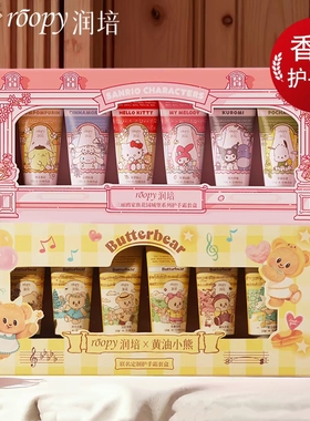 三丽鸥家族联名Roopy润培黄油小熊护手霜礼盒生日礼物实用伴手礼
