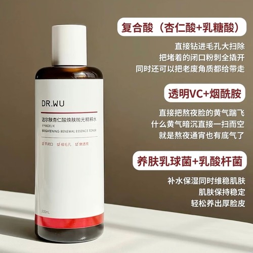正品DRWU达尔肤杏仁酸抛光水控油去闭口粉刺油皮救星爽肤水正装