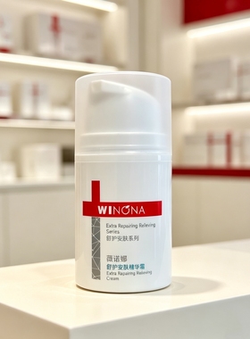 正品薇诺娜舒护安肤精华霜50g 乳液面霜补水敏感肌改善泛红带防伪
