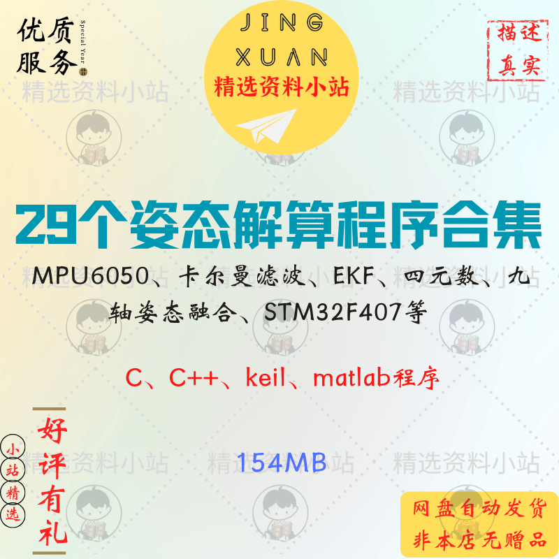 姿态CC程序代码matlab四元EKFMPU6050卡尔曼滤波案例//数解算