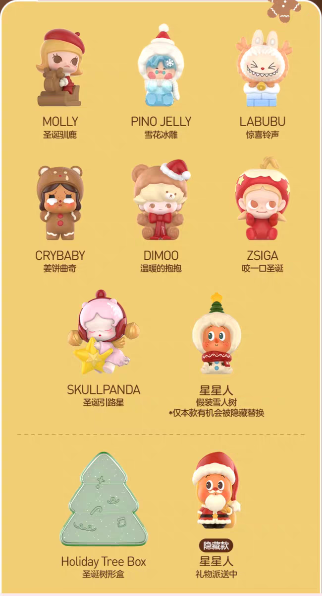 正版泡泡萌粒圣诞礼物派送中系列公仔圣诞星星人sp哭娃Dimoo萌粒