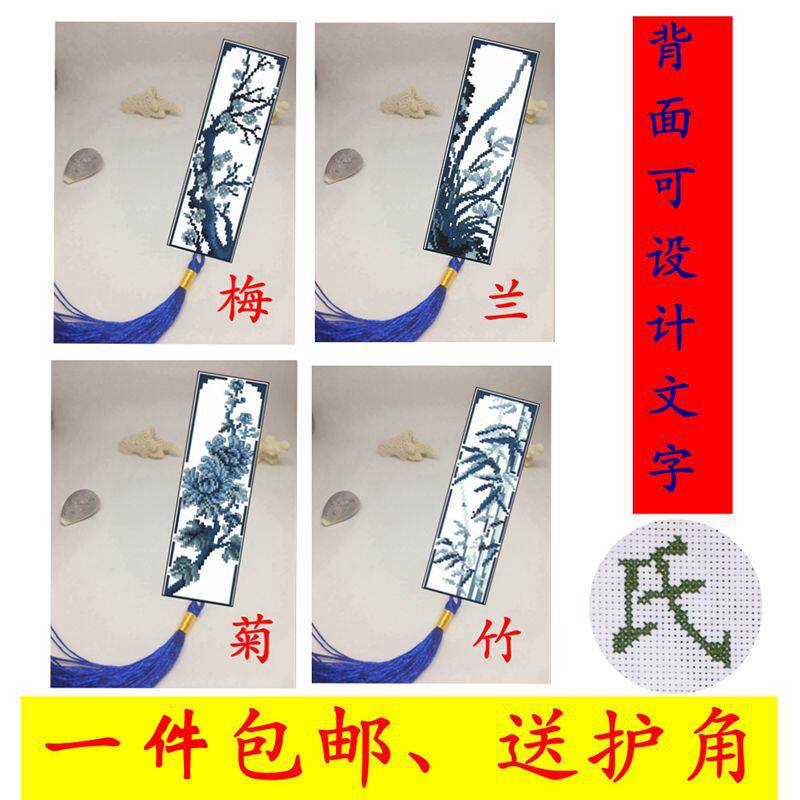 中国古风印花书签十字绣小件梅兰竹菊实用手工教师节出国纪念礼物