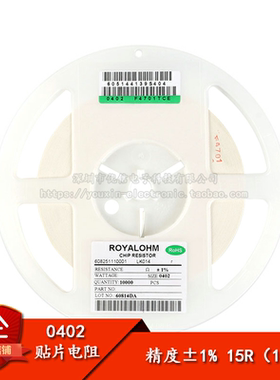 原装正品 0402贴片电阻 15R ±1% 1/16W 0402WGF150JTCE(50只)