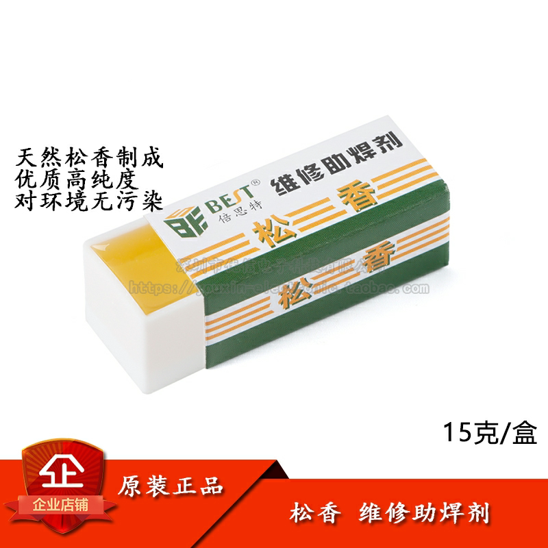 原装正品 松香 助焊剂 焊油 净重15克