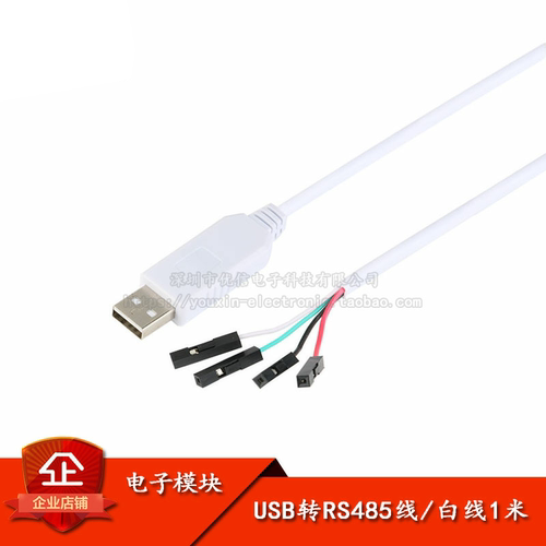 原装正品USB转RS485转换器CH340
