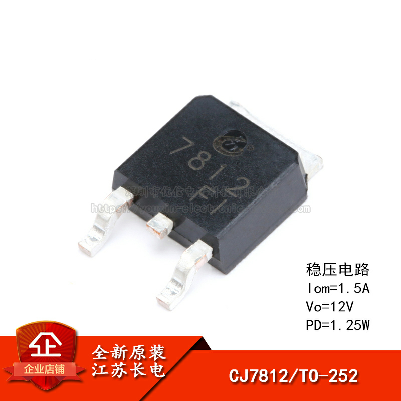 原装正品 CJ7812 TO-252-2 1.5A/12V/1.25W 贴片线性稳压电路芯片 电子元器件市场 芯片 原图主图