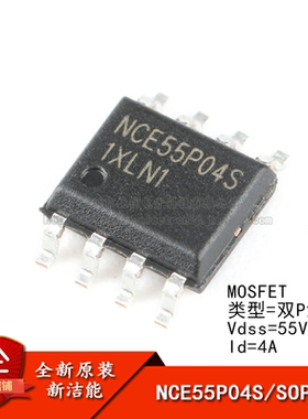 原装正品 NCE55P04S SOP-8 55V/4A 双P沟道 MOS场效应管芯片