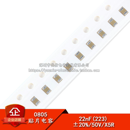 0805 贴片电容 22NF (223M) 50V 精度±20% （100只）