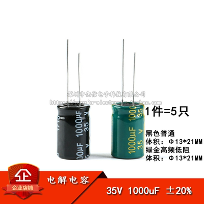 优质 直插电解电容 35V 1000uF ±20% 体积13*21MM 普通/高频 5只