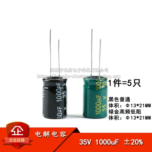 优质 直插电解电容 35V 1000uF ±20% 体积13*21MM 普通/高频 5只