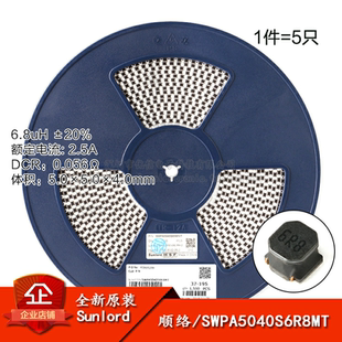 5040贴片 6.8uH ±20% SWPA5040S6R8MT 线绕SMD功率电感（5只）