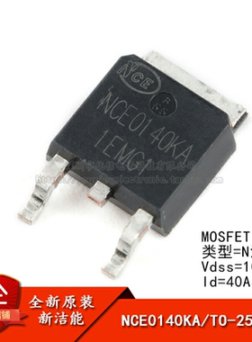 原装正品 NCE0140KA TO-252-2 100V/40A N沟道 MOS场效应管