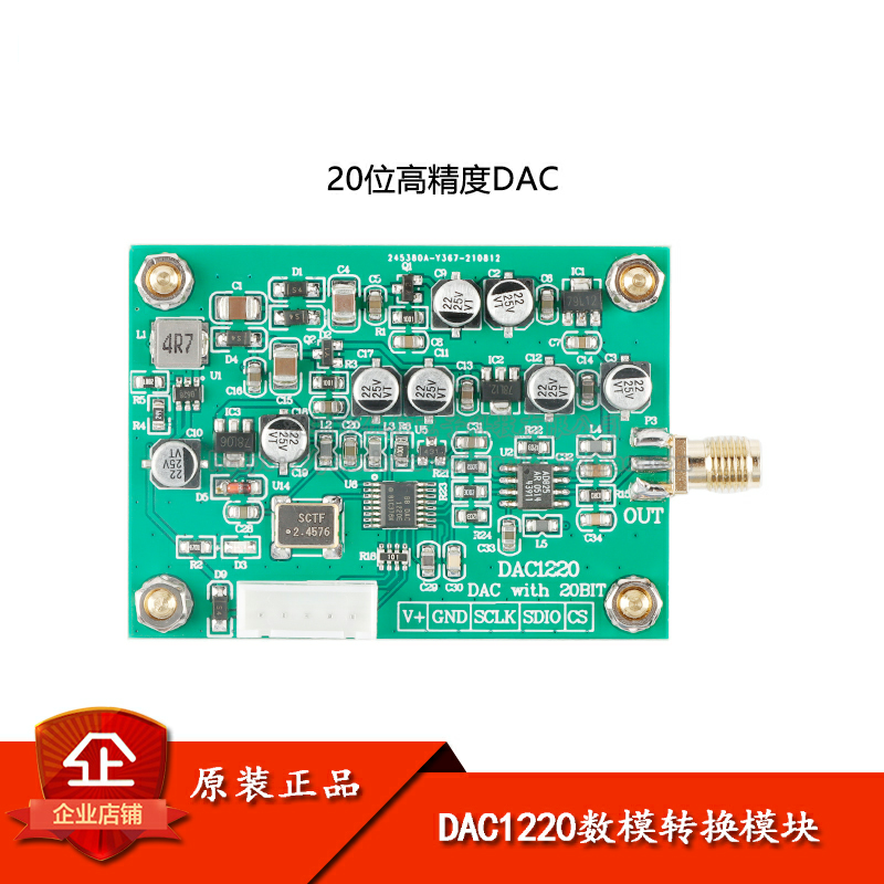 DAC1220数模转换 数据采集模块 20位DAC16位 可调正负10V电压基准