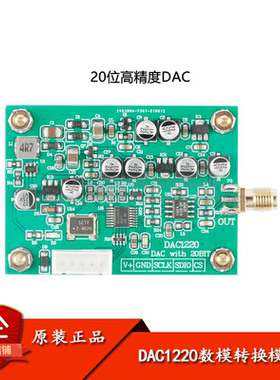 DAC1220数模转换 数据采集模块 20位DAC16位 可调正负10V电压基准