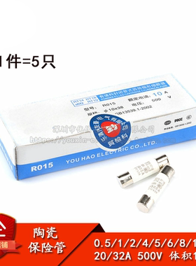 陶瓷保险管 10*38 0.5/1/2/4/5/6/8/10/16/20/32A 500V熔断器R015