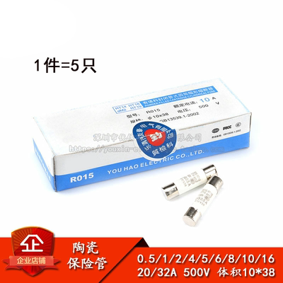 原装正品陶瓷保险管10*380.5