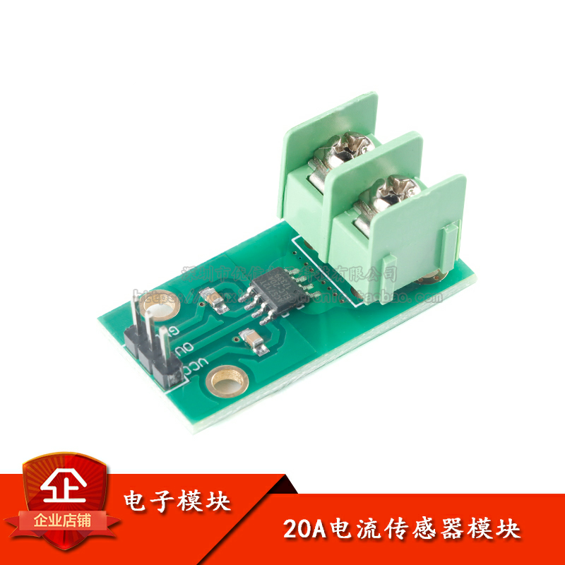 原装正品 20A电流传感器模块 电流感应器 ACS712ELCTR-20A