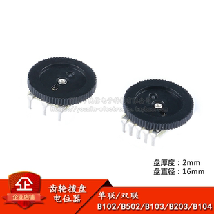 502 103 10K 双联齿轮拨盘电位器 音量开关 104 B102 503 单 203