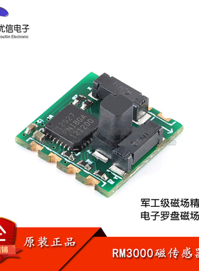 原装正品 RM3000磁传感器 电子罗盘磁场传感器 军工级磁场精度