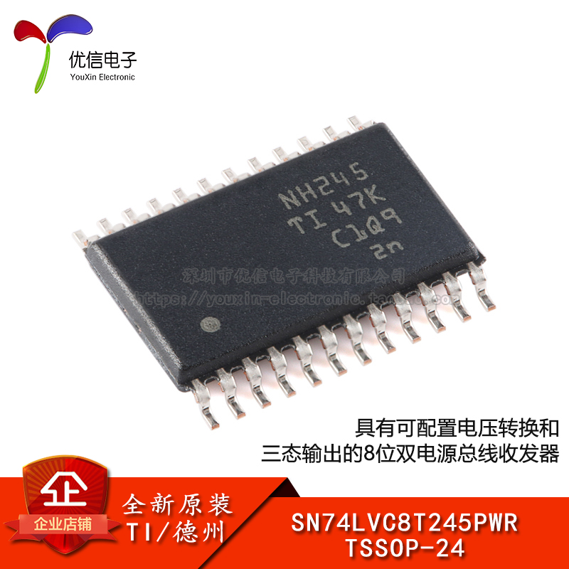 原装正品 SN74LVC8T245PWR TSSOP-24 8位双电源总线收发器芯片