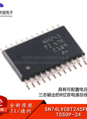 原装正品 SN74LVC8T245PWR TSSOP-24 8位双电源总线收发器芯片