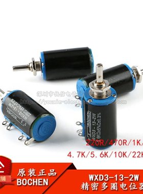WXD3-13-2W 220R470欧 1K 2.2K 4.7K 5.6K 10K 47K精密多圈电位器