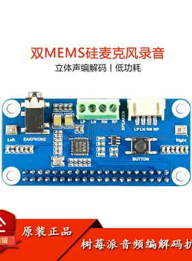 树莓派4/3B+ WM8960音频模块扩展板 立体声编解码扬声器 带小喇叭