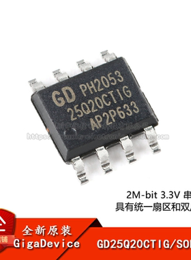 原装正品 GD25Q20CTIG SOP-8 2M-bit 3.3V串行闪存芯片